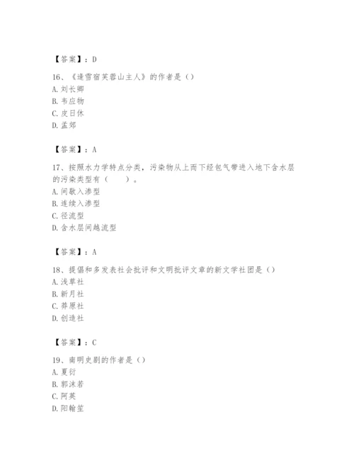 2024年国家电网招聘之文学哲学类题库含答案（突破训练）.docx