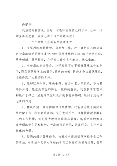 康家小学个人治校育人能力提升计划.docx