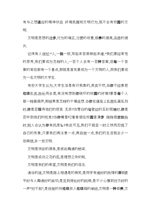 文明演讲稿合集6篇