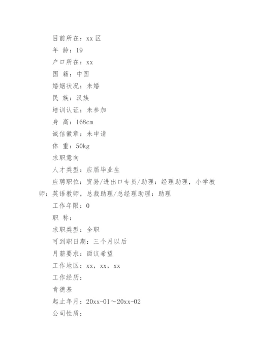 优秀教师个人简历_1.docx