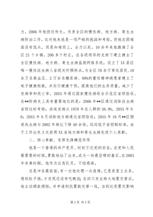 公共卫生事业先进个人事迹材料.docx