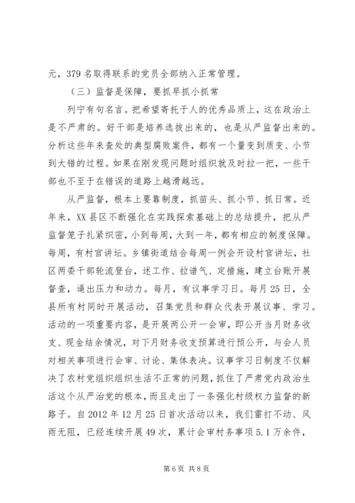 落实全面从严治党主体责任典型经验交流材料.docx