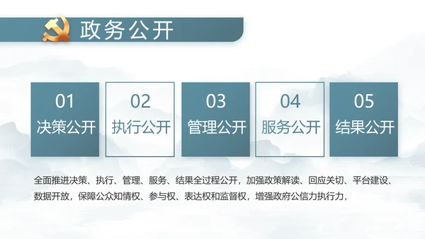 纪检监察党风廉政工作计划动态PPT