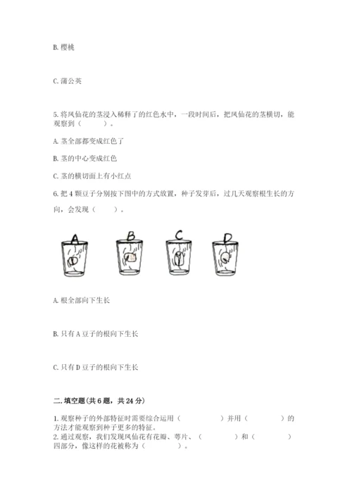 科学四年级下册第一单元《植物的生长变化》测试卷【精选题】.docx