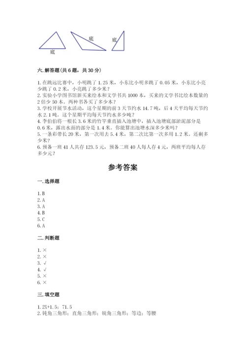 北师大版数学四年级下册期末测试卷及答案.docx