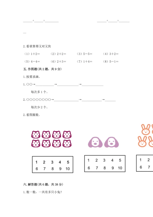 一年级上册数学期中测试卷带答案（预热题）.docx