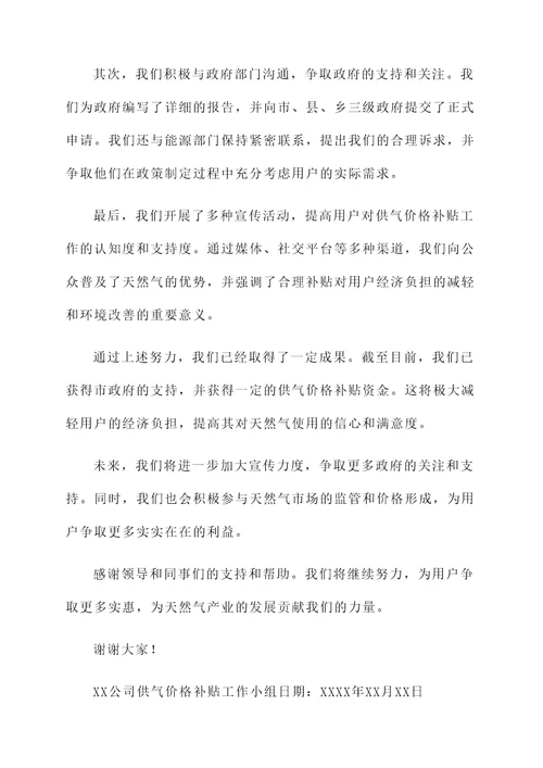 争取供气价格补贴工作汇报