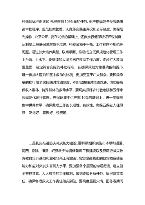 民政工作会议讲话.docx