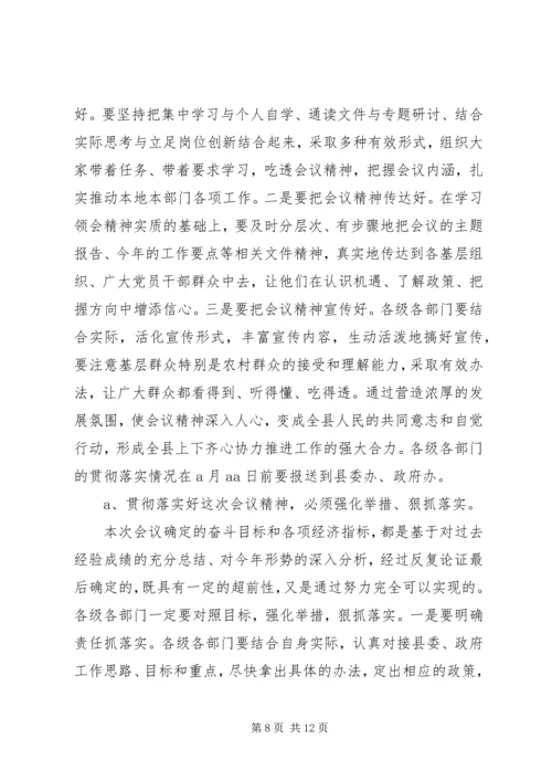 县委经济工作会议主持词.docx