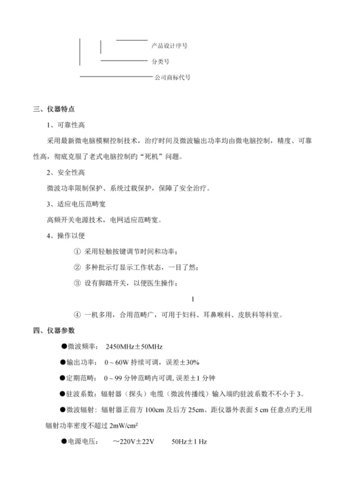 CFT型微波治疗仪专项说明书.docx