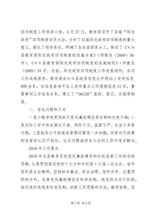 教育局纪委工作总结及工作计划.docx