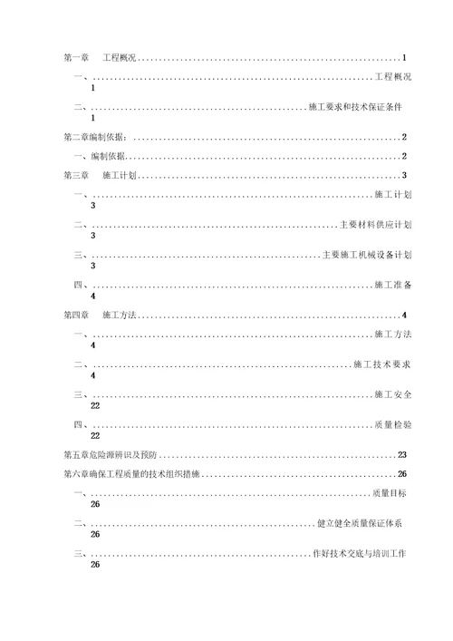 抗滑桩施工方案人工挖孔桩改1106