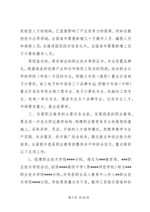 关于加快我县职业教育的对策思考 (2).docx