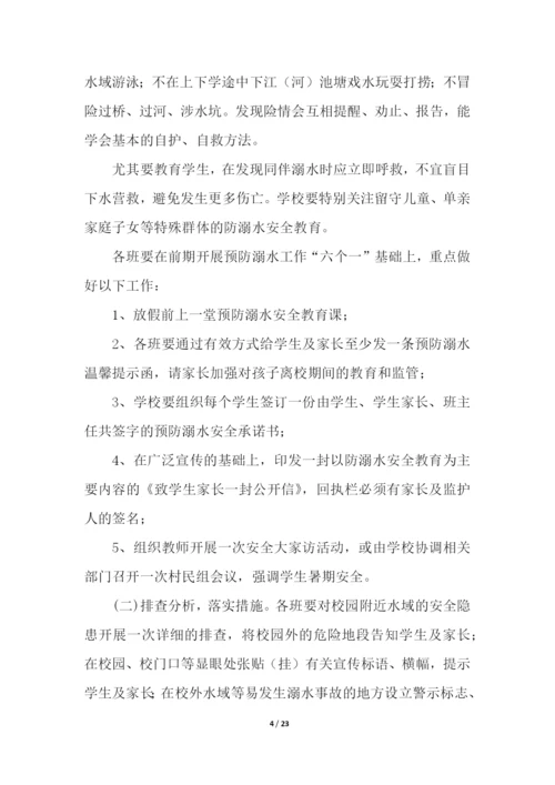 防溺水家长会活动方案(精选10篇).docx