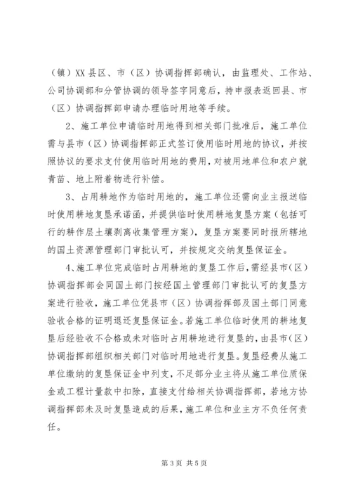 最新精编之工程建设临时用地管理办法五篇范文.docx