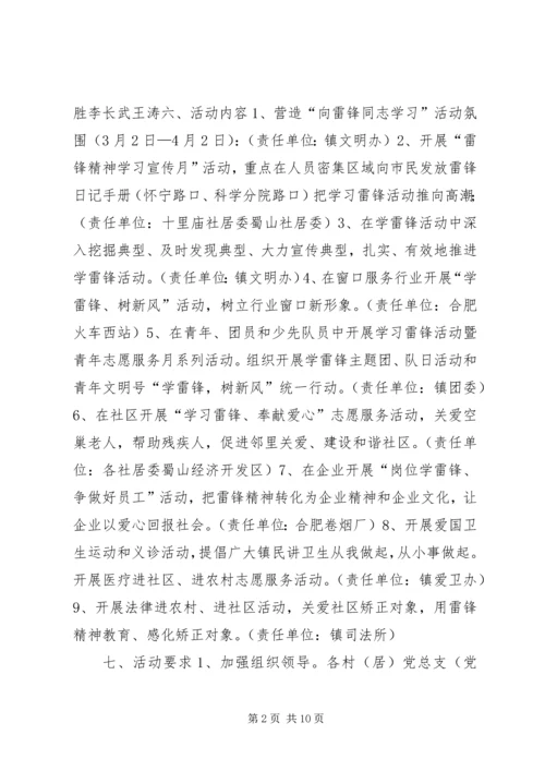 乡镇学雷锋活动实施方案.docx