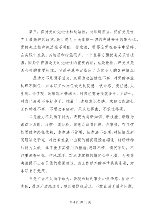 筑牢廉政思想根基做到忠诚干净担当--廉政党课讲稿.docx