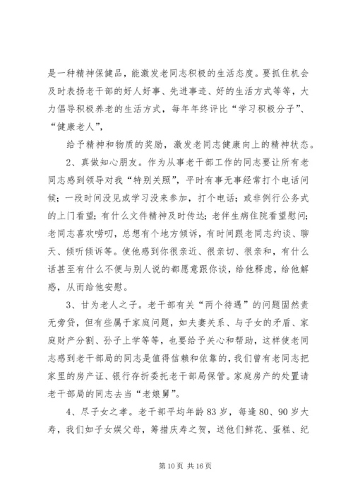 离休干部思想政治工作的体会(精选多篇).docx