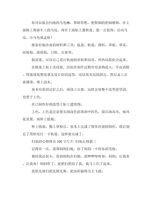 扫地的心得体会500字左右扫地心得(五篇)