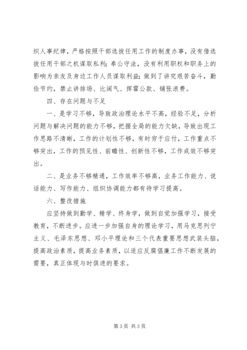 校长党风廉政建设自查报告 (2).docx