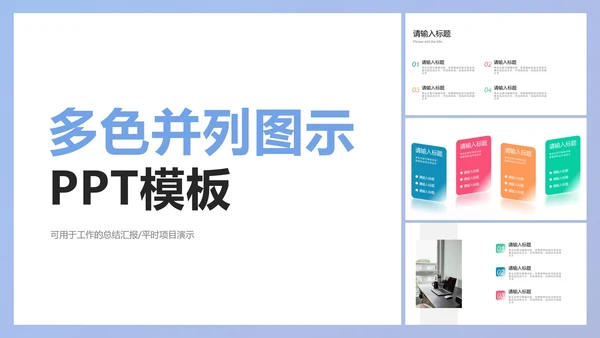 多色并列图示PPT模板