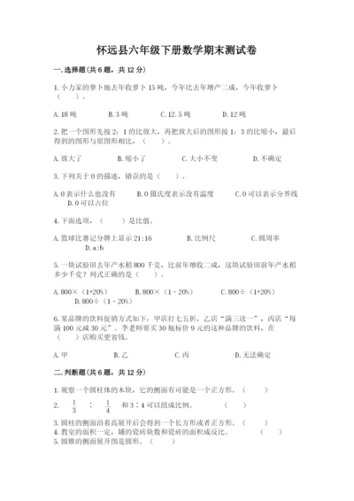 怀远县六年级下册数学期末测试卷（名校卷）.docx