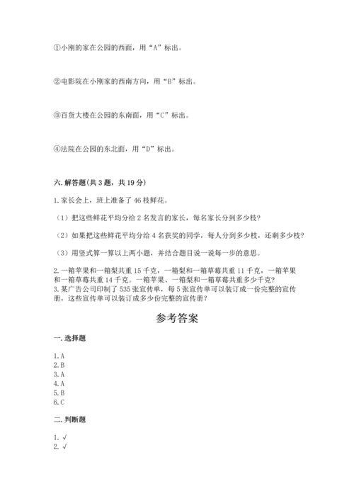 小学数学三年级下册期中测试卷【培优b卷】.docx