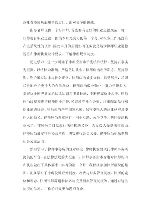 律所实习总结10篇.docx