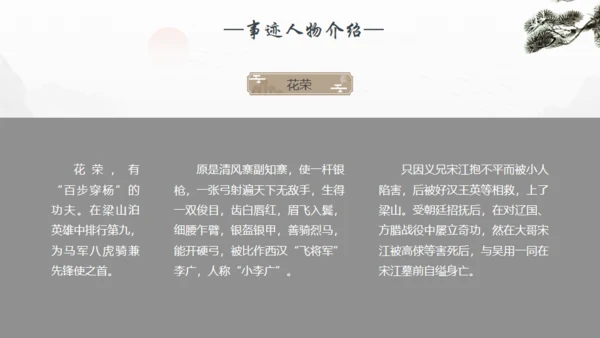 《水浒传》宋江人物解析通用PPT模板