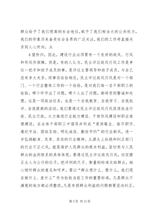 在全省政风行风讲话1 (5).docx