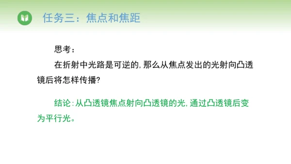 2024-2025学年人教版物理八年级上册 5.1透镜课件（36页ppt）