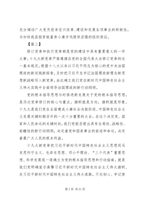 学习新党章心得体会20篇 (2).docx