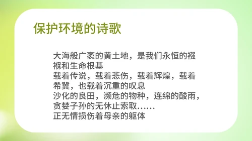 小清新爱护环境爱护自然教育PPT模板