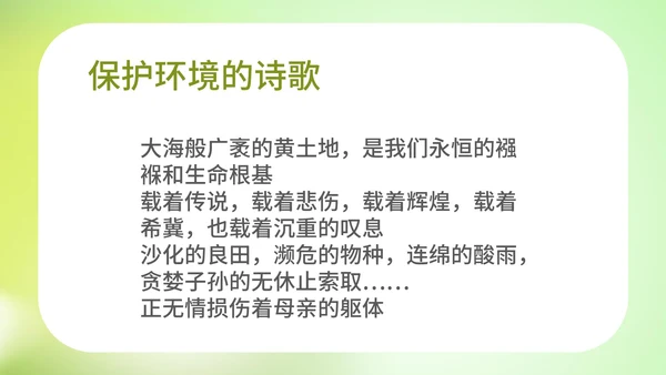 小清新爱护环境爱护自然教育PPT模板