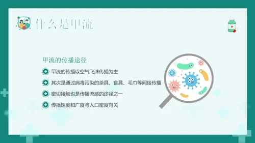 甲流病毒防治甲型流感预防防治专题知识教育PPT甲型流感病毒