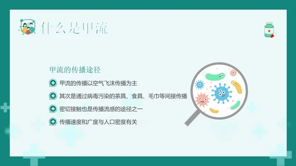 甲流病毒防治甲型流感预防防治专题知识教育PPT甲型流感病毒