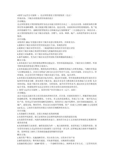 工程建设行业企业管理解决方案.docx