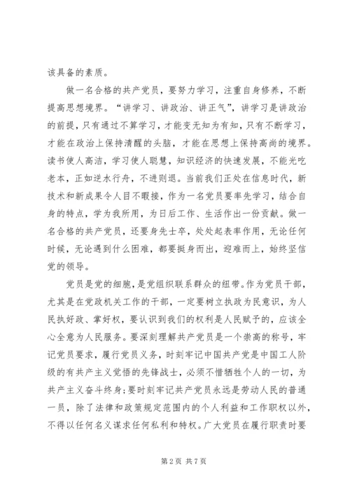 学党章党规讨论稿闫财 (2).docx