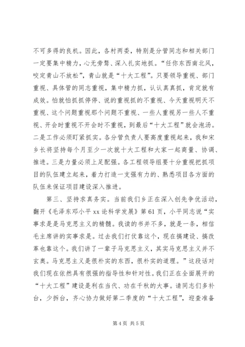 书记在乡村干部动员会致辞.docx