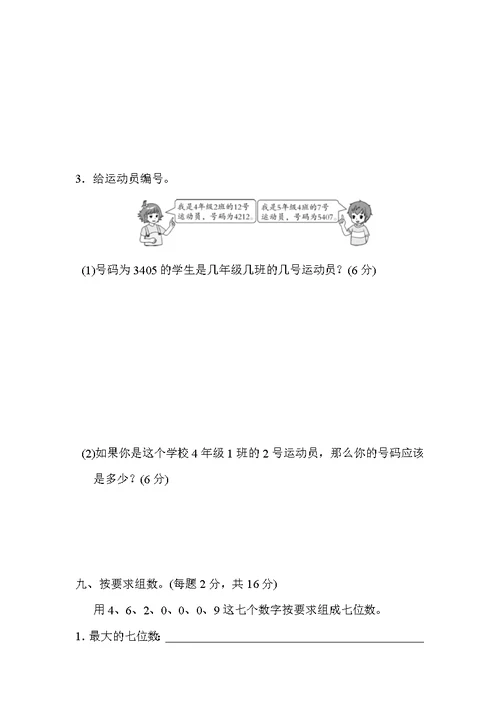 青岛版四年级上册数学 第一单元过关检测卷