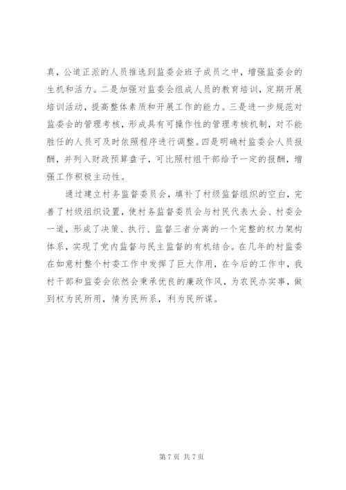 村监委会工作总结 (2).docx