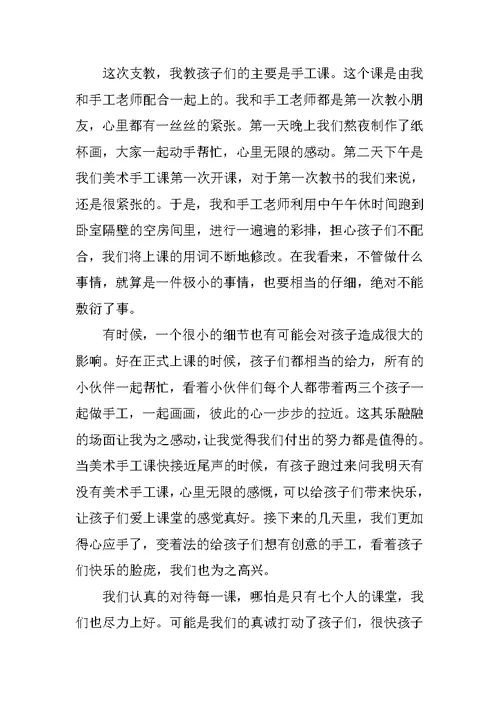 支教实践报告20XX字