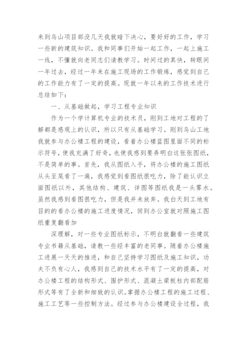 高级工程师建筑工程专业技术工作总结.docx
