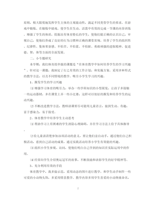 精编之小学体育教师年度考核自我鉴定范本.docx
