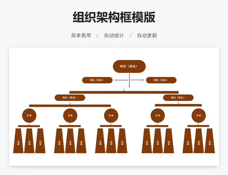 组织架构框模版