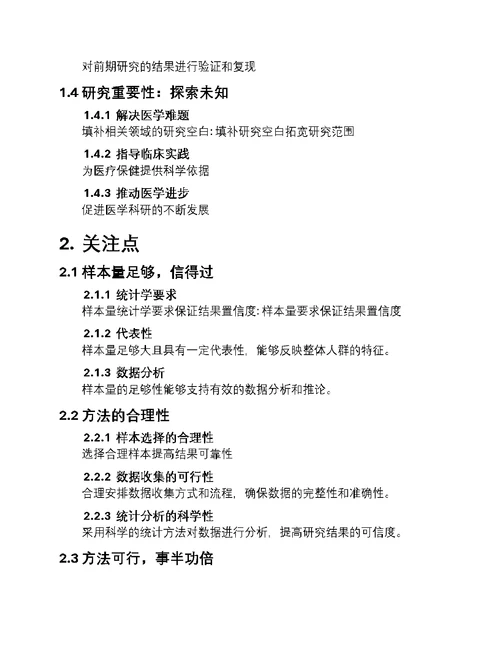 医学科研的新篇章