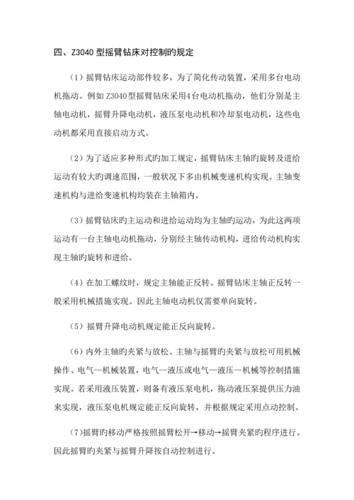 型摇臂钻床电气控制控制系统设计.docx