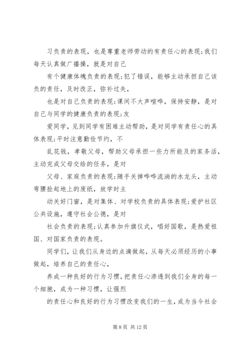 做一个有责任的小学生[范文].docx