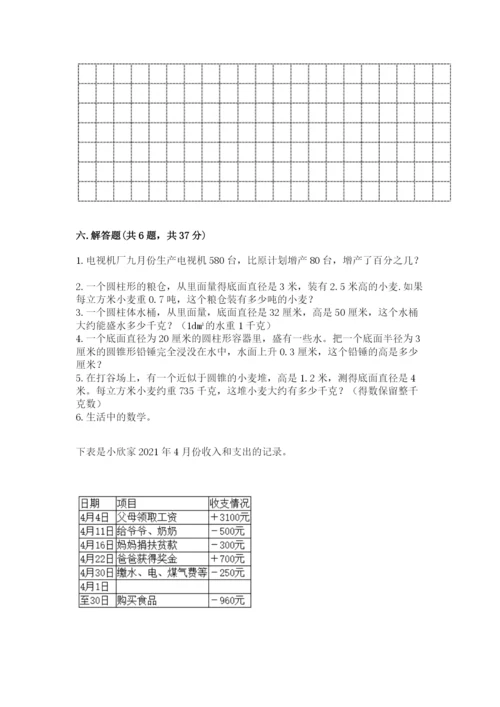 哈尔滨市道外区六年级下册数学期末测试卷完整版.docx