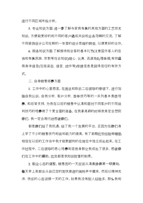 2022优秀销售员工作心得体会大全